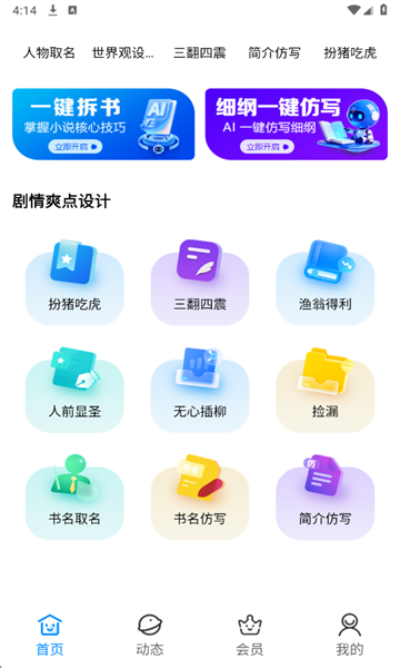 全民小说助手官方版截图3