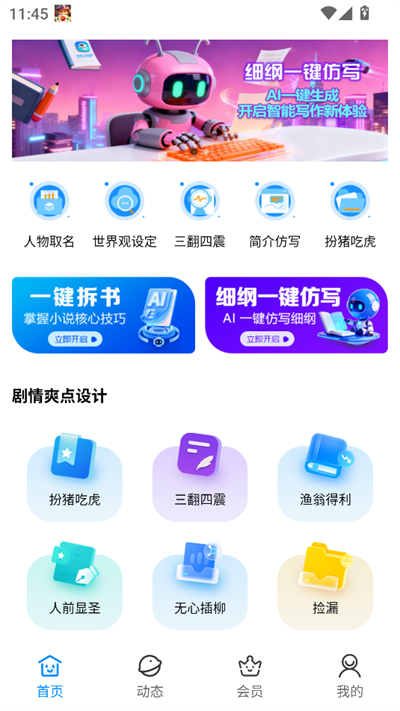 全民小说助手app官方最新版2025 全民小说助手app官方最新版2025