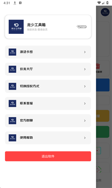 龙少工具箱2025最新版截图0