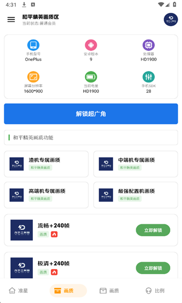 龙少工具箱2025最新版截图2