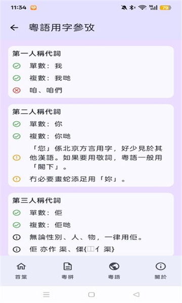 粤拼输入法软件v0.45.0最新版截图0 粤拼输入法软件v0.45.0最新版截图0