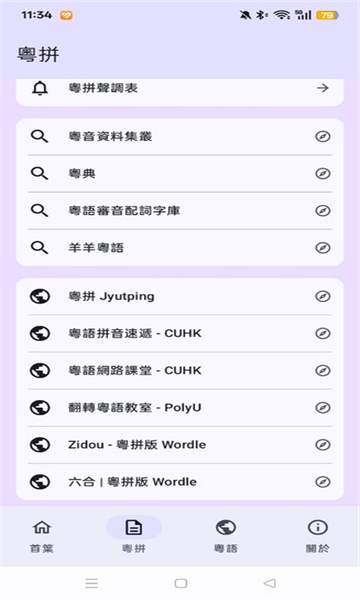 粤拼输入法软件v0.45.0最新版截图1 粤拼输入法软件v0.45.0最新版截图1
