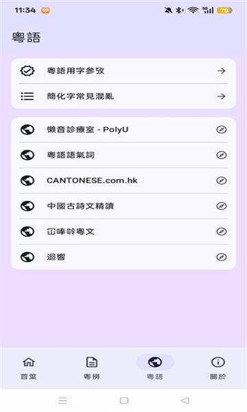 粤拼输入法软件v0.45.0最新版截图3 粤拼输入法软件v0.45.0最新版截图3