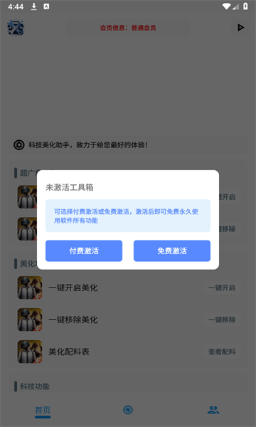 XG工具箱最新版截图3