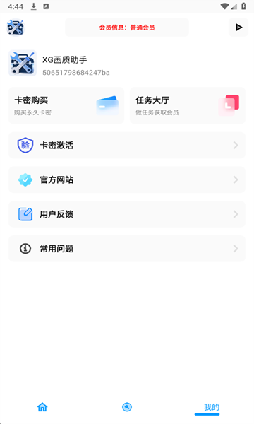 XG工具箱最新版截图4