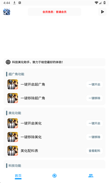 XG工具箱最新版截图1