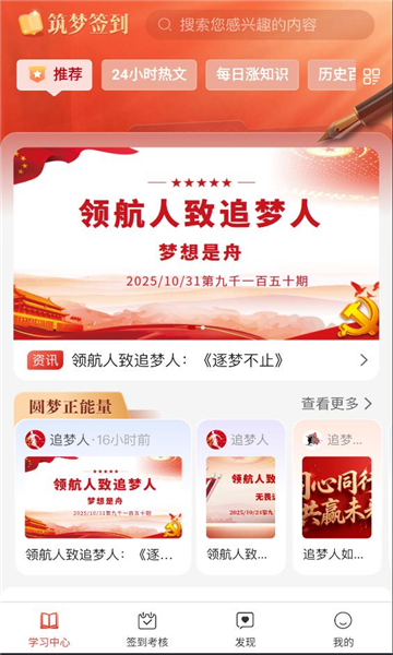 筑梦签到软件截图1