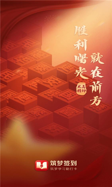 筑梦签到软件截图2