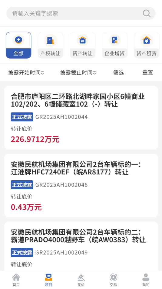 皖e云官方最新版本截图2