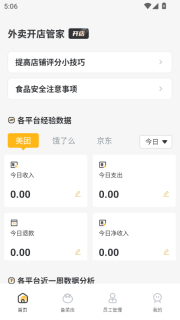 斗店铺商家助手安卓版v1.0.1截图0 斗店铺商家助手安卓版v1.0.1截图0