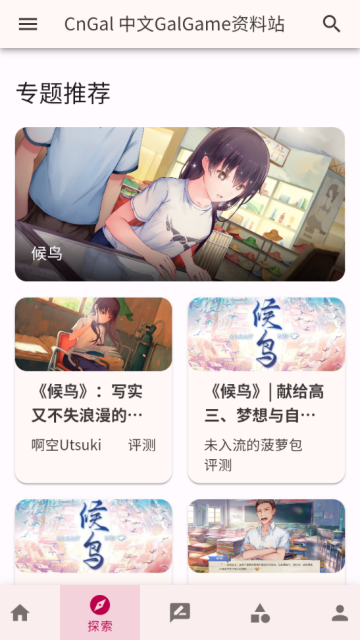 CnGal资料站软件v1.0截图0 CnGal资料站软件v1.0截图0