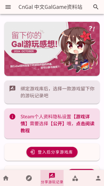 CnGal资料站软件v1.0截图1 CnGal资料站软件v1.0截图1