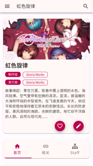 CnGal资料站软件v1.0截图2 CnGal资料站软件v1.0截图2