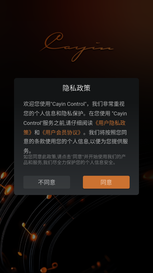 cayin control安卓截图1