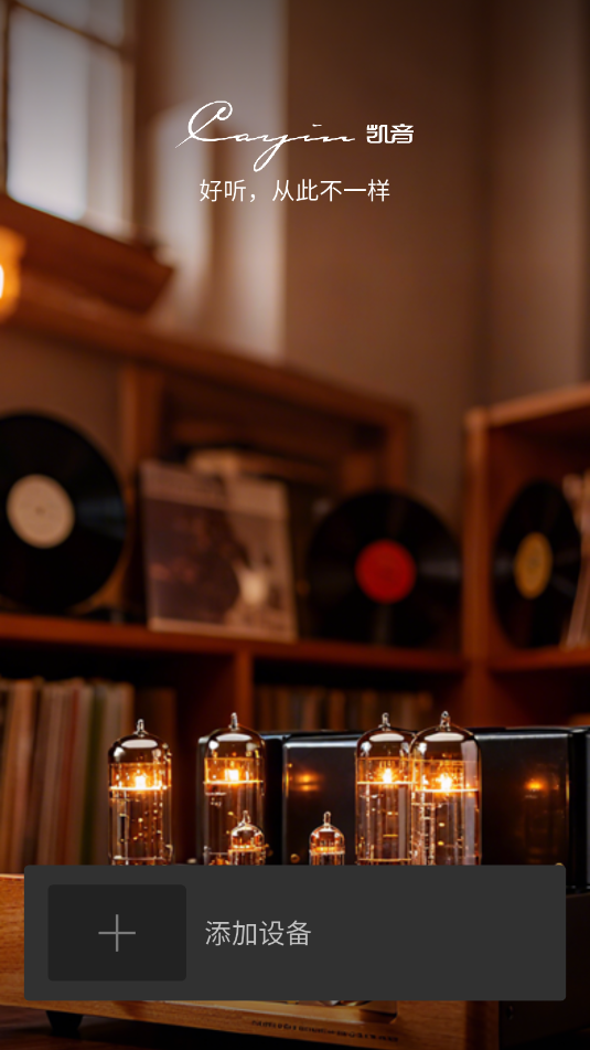 cayin control安卓截图2