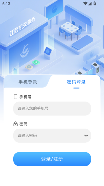 江西机关事务官方版截图2