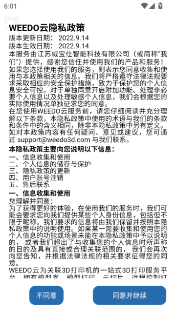 WEEDO云打印机软件v2.8.0截图0 WEEDO云打印机软件v2.8.0截图0