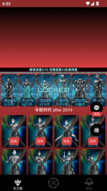 奥特曼图鉴(全图鉴)截图0