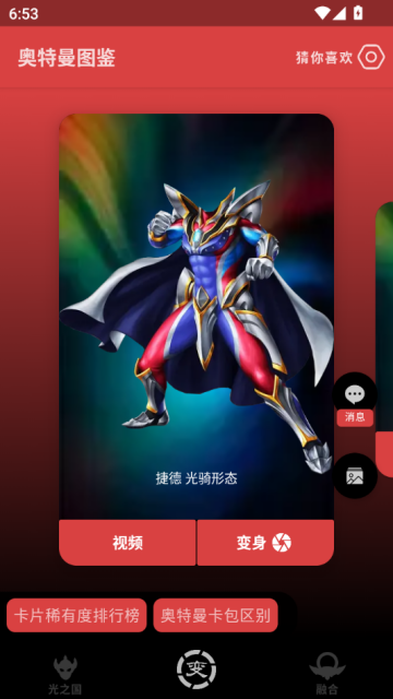 奥特曼图鉴(全图鉴)截图1