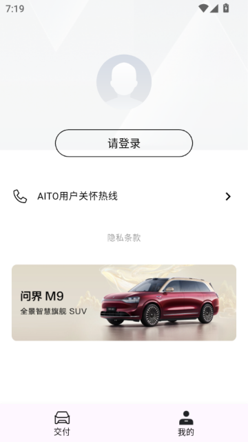 问界智享官方版v1.0.0截图1 问界智享官方版v1.0.0截图1