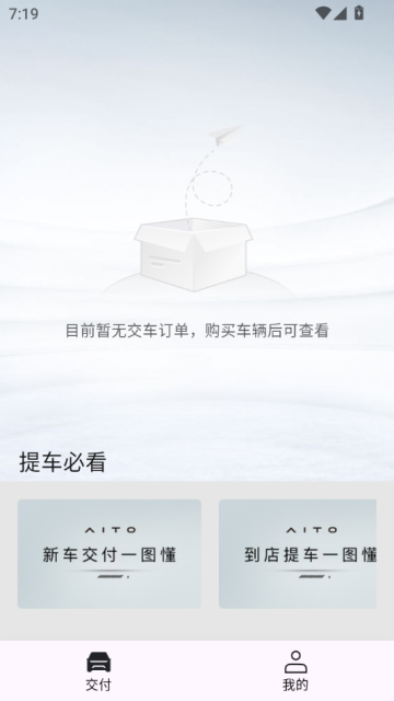 问界智享官方版v1.0.0截图0 问界智享官方版v1.0.0截图0