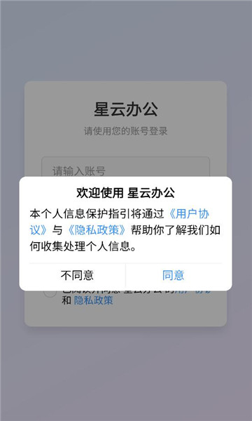 星云办公最新版截图2