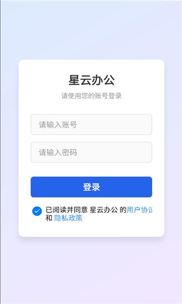 星云办公最新版截图1