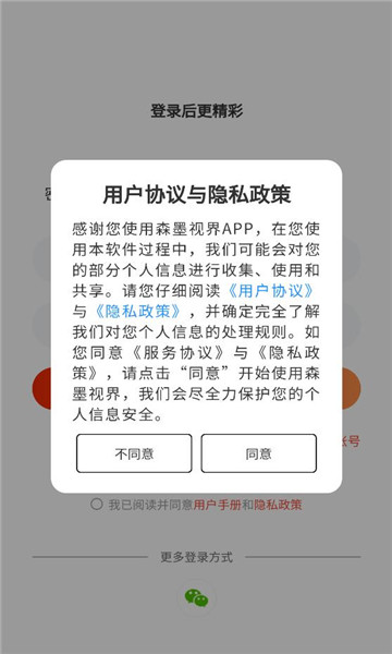 森墨视界官方版v1.0截图2 森墨视界官方版v1.0截图2