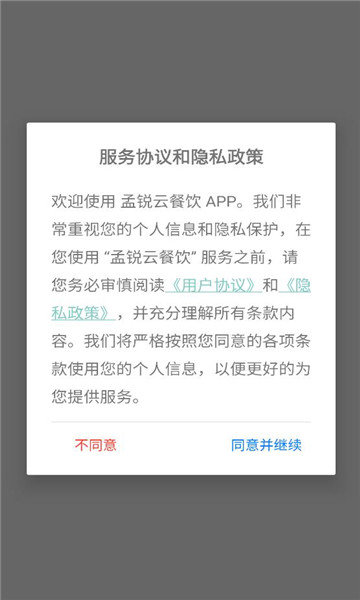 孟锐云餐饮最新版v1.4.5截图1 孟锐云餐饮最新版v1.4.5截图1