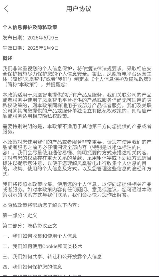 凤凰智电手机版v1.0.0官方版截图1 凤凰智电手机版v1.0.0官方版截图1