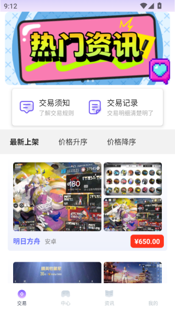 传说游戏号官方版截图0