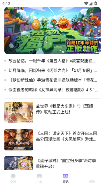 传说游戏号官方版截图2