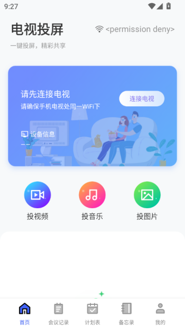 企云联会议安卓版v1.4截图1 企云联会议安卓版v1.4截图1