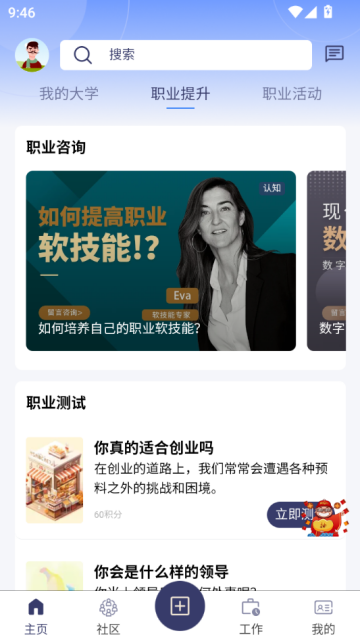 职映最新版v1.0.6截图1 职映最新版v1.0.6截图1