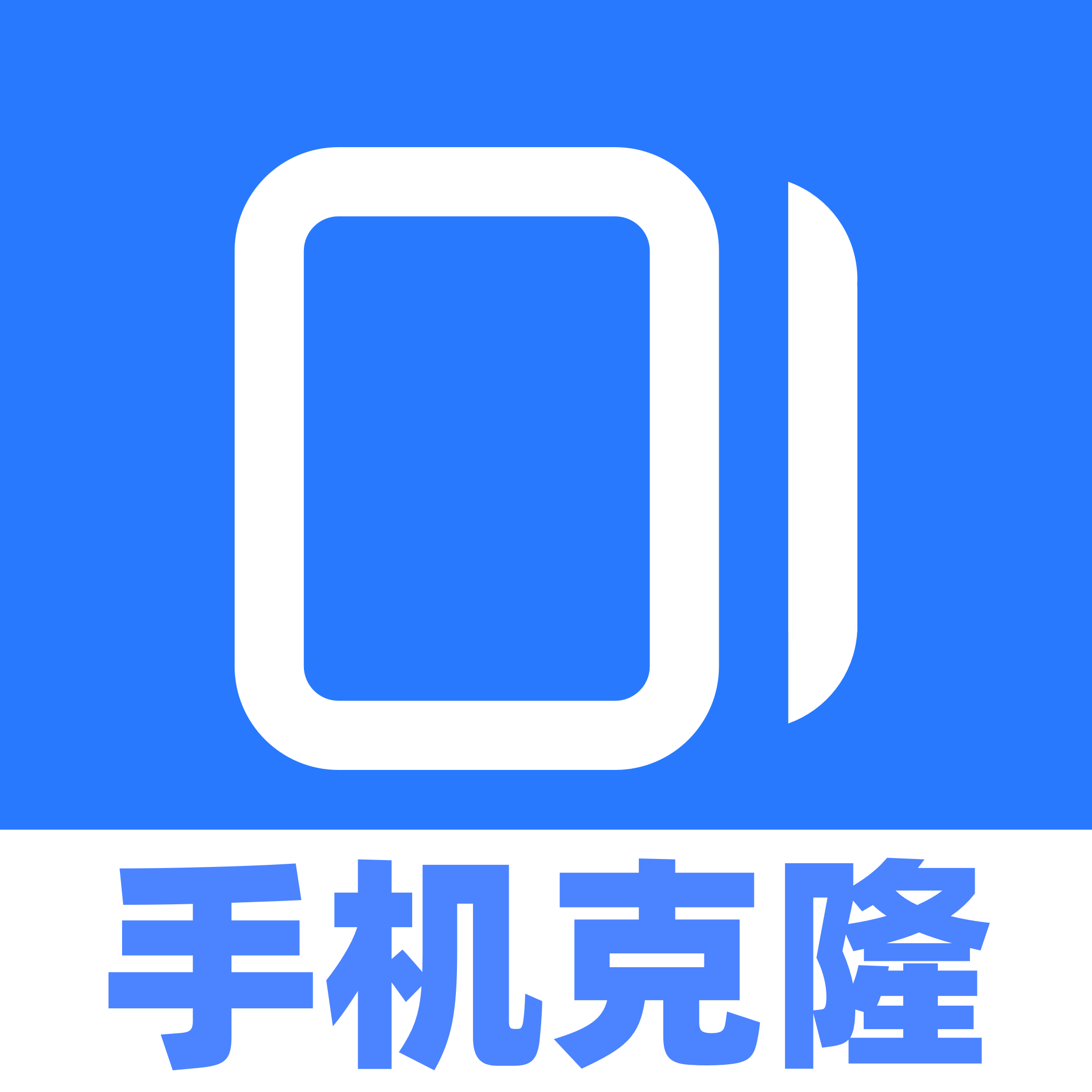 全能换机助手官方版v1.0.0