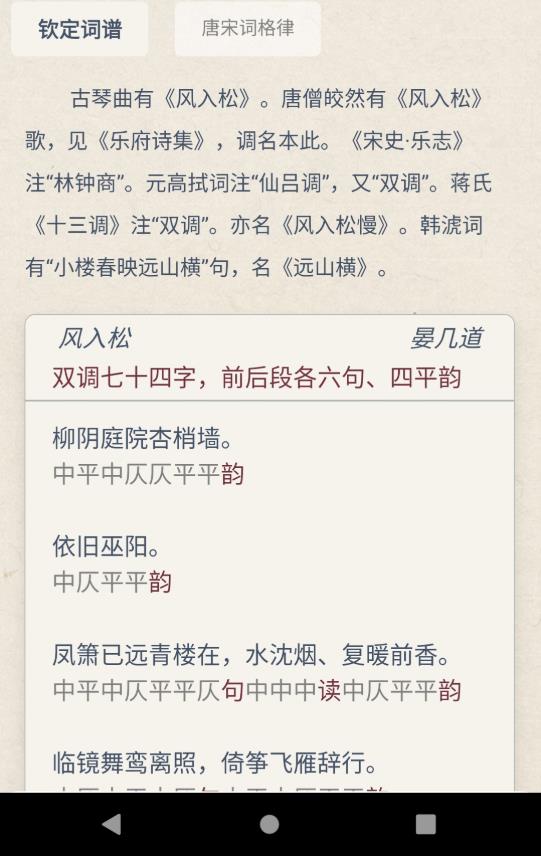 搜韵律诗校验软件v1.1.8截图0 搜韵律诗校验软件v1.1.8截图0