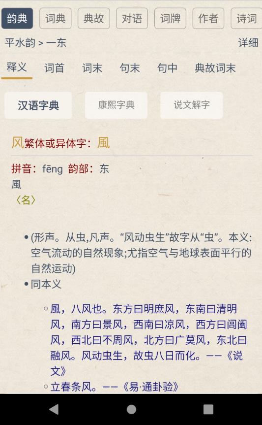 搜韵律诗校验软件v1.1.8截图1 搜韵律诗校验软件v1.1.8截图1