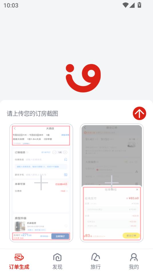 拉粉订房最新版截图1