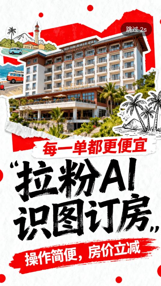 拉粉订房最新版截图0