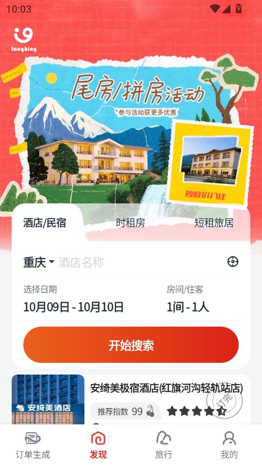 拉粉订房最新版截图2