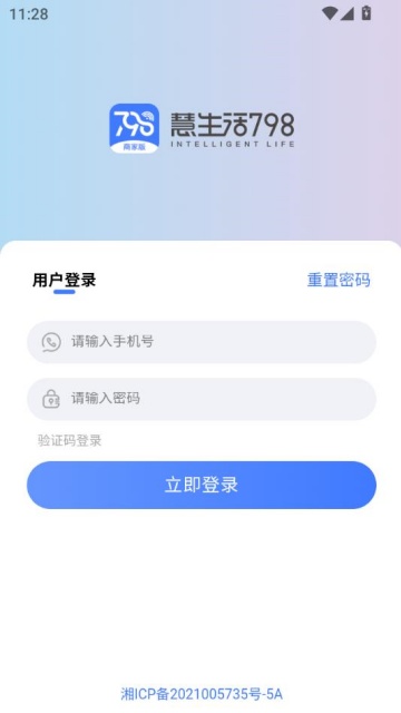 慧生活798商家版官方截图0