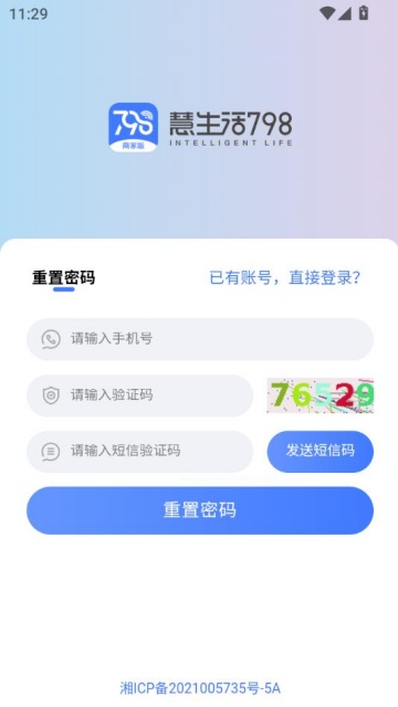 慧生活798商家版官方截图2