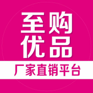 至购优品安卓版v5.2.1最新版