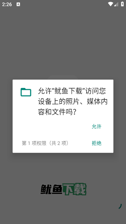 鱿鱼下载软件 鱿鱼下载软件