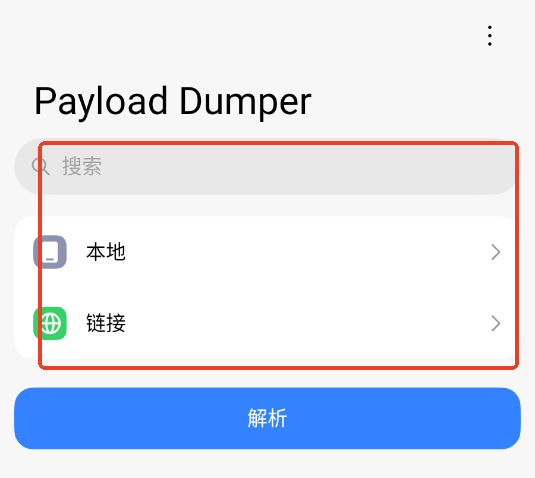 payload dumper手机版 payload dumper手机版