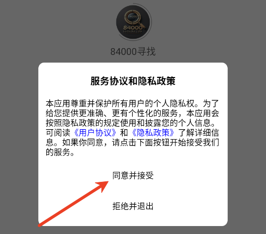 84000寻找官方版 84000寻找官方版