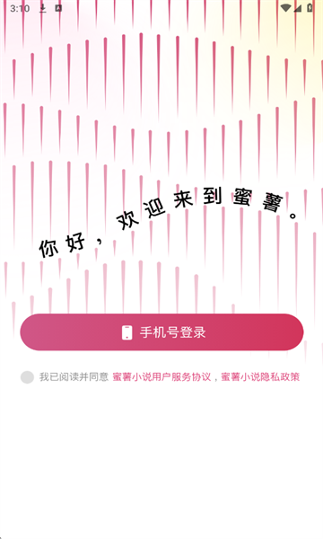 蜜薯小说安卓版 蜜薯小说安卓版