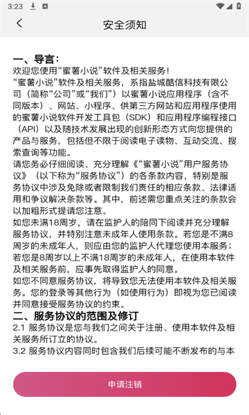 蜜薯小说安卓版 蜜薯小说安卓版