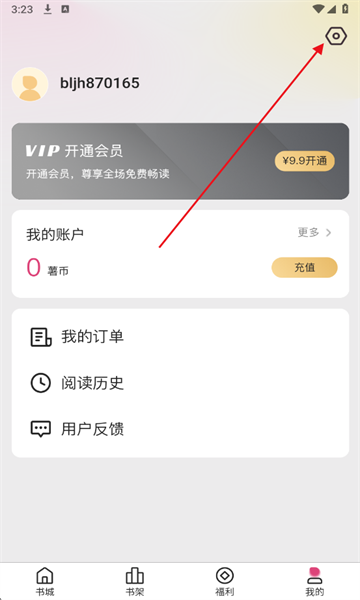蜜薯小说安卓版 蜜薯小说安卓版