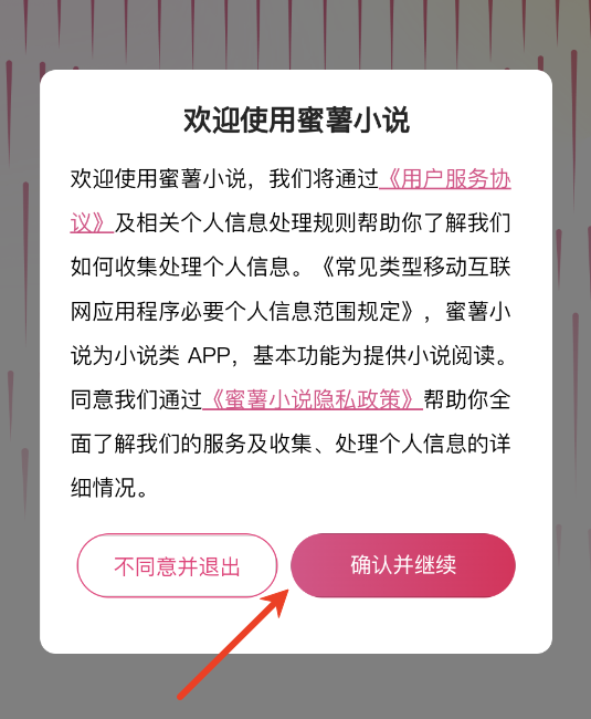 蜜薯小说官方版 蜜薯小说官方版